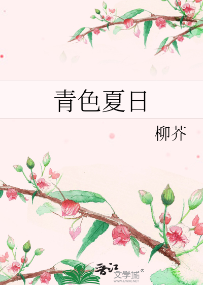 夏青色是什么颜色
