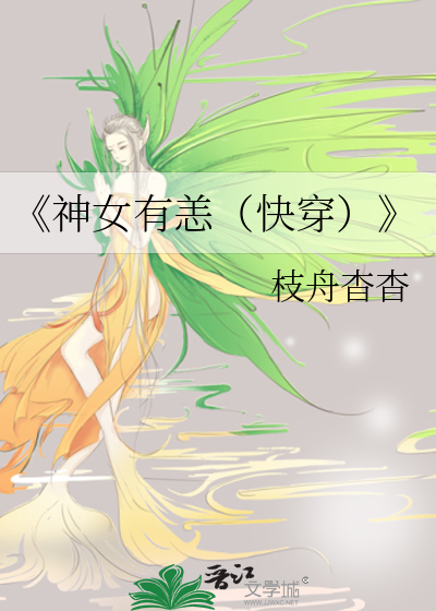 神女应该无恙