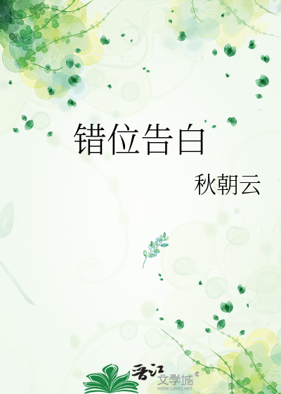 错位告白小说阮喻段凛