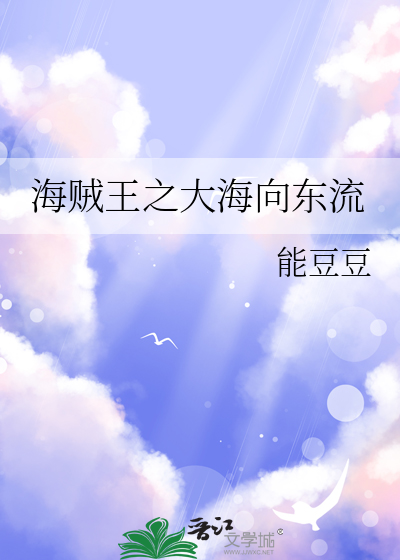大海向东流电视演员表