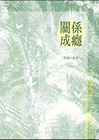 关系成瘾小说讲了什么