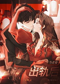 当老婆出轨后作者朵慕