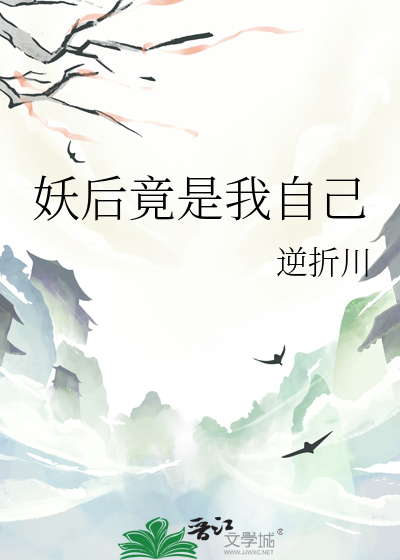 什么是妖后