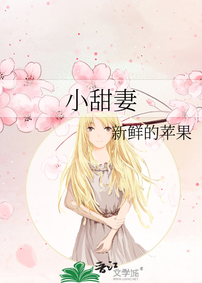 蜜宠小甜妻