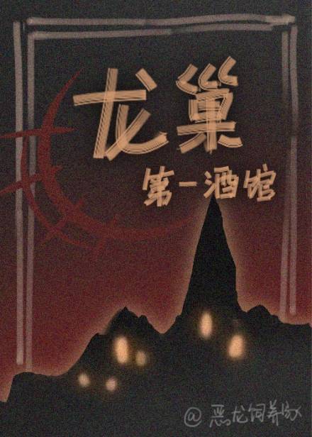 龙巢小区房价