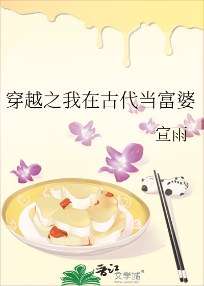 穿到古代做富婆