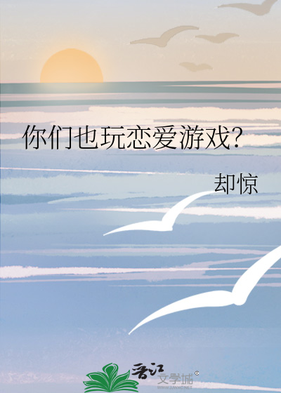 谈恋爱游戏有哪些