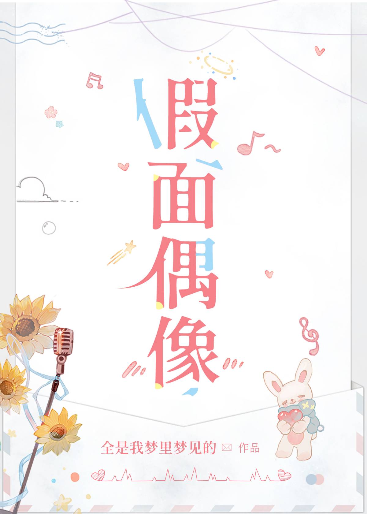 偶像活动假面骑士