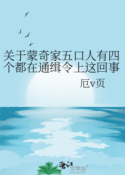 蒙奇奇个人资料