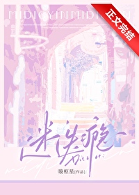 迷迭香小说周闻