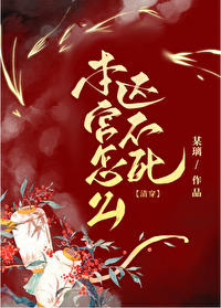 本宫乏了吗小说
