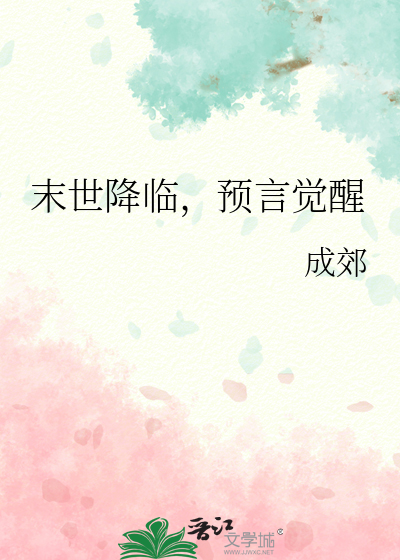 末世降临者
