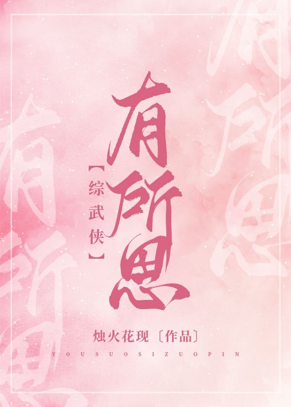 综武侠有所思TXT