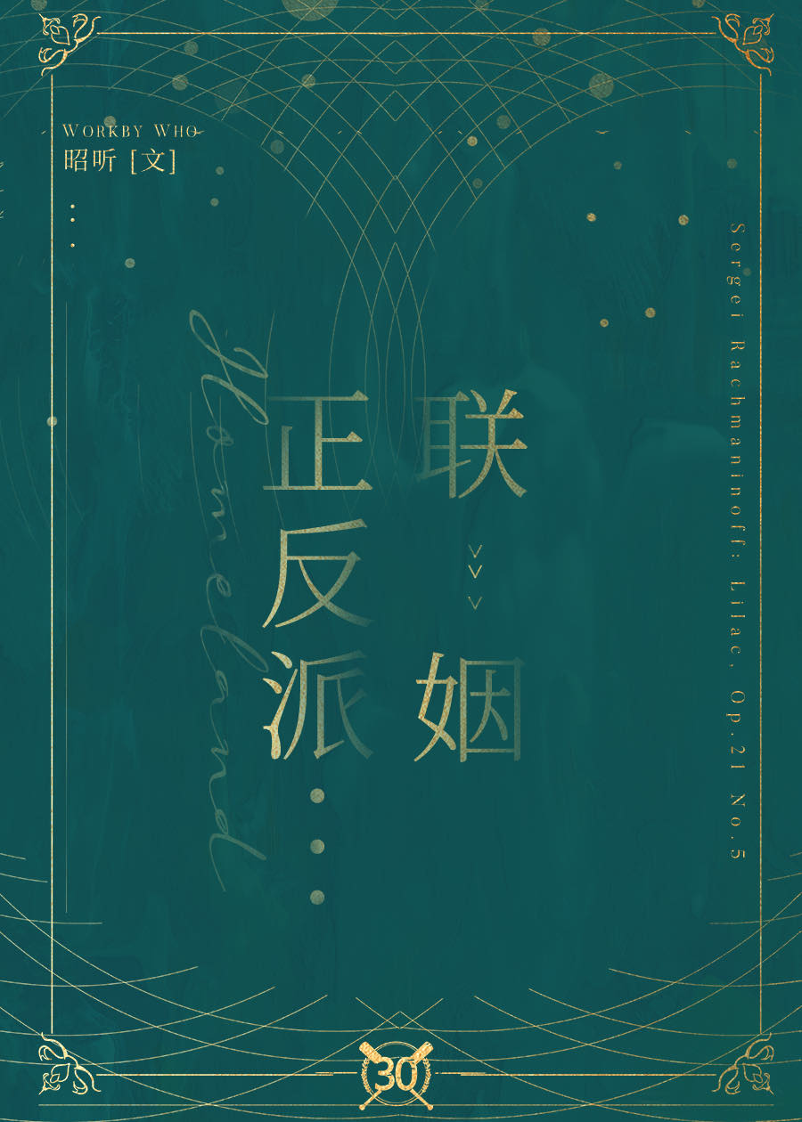 正反派联姻小说