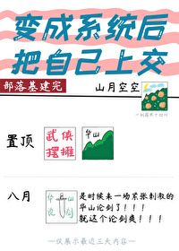 系统把我变成女的