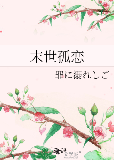 末世孤舰