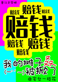 综武侠我的摊子叒被掀了免费阅读
