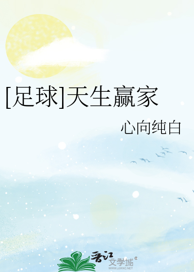 天生赢家2k