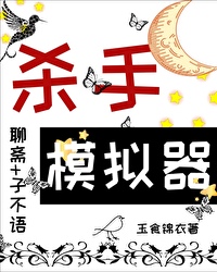 杀手模拟器解说