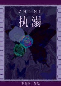 执溺免费