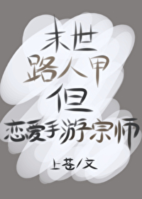 末世路人甲的金手指