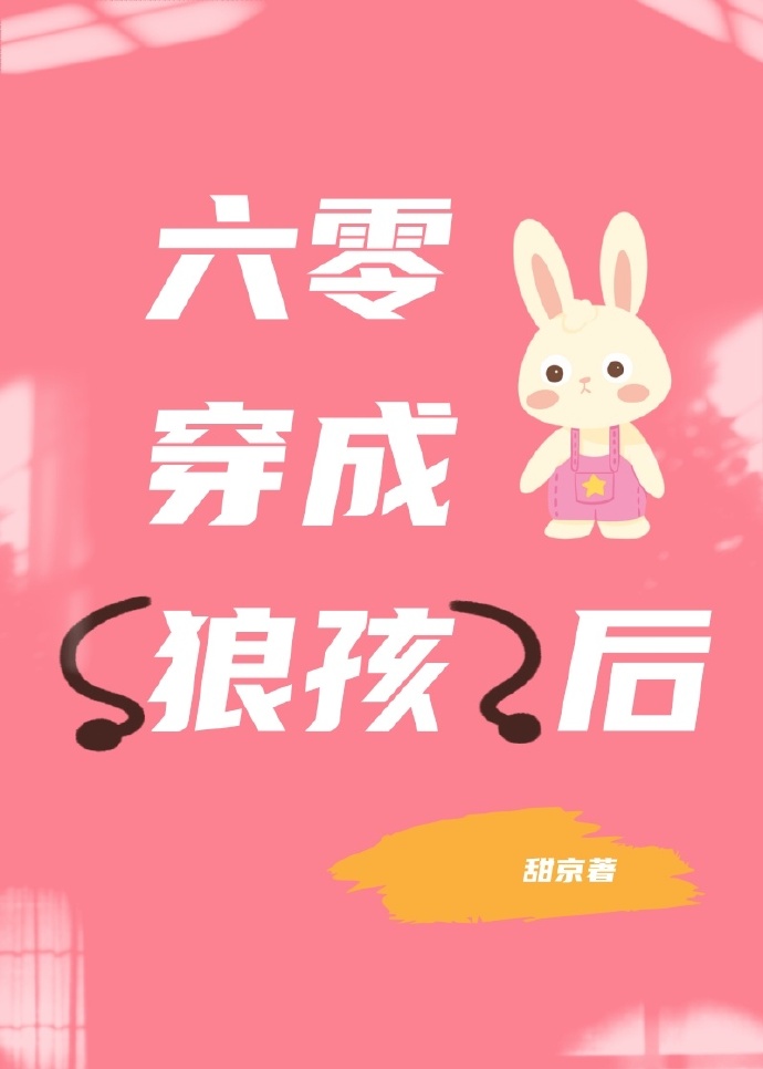 重生六零狼夫莫追