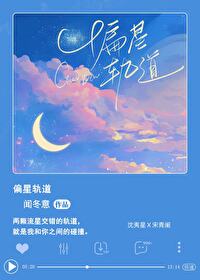 卫星偏离轨道