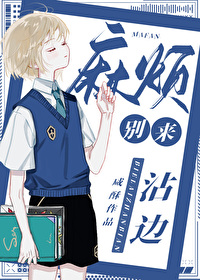 就别去自找麻烦翻译