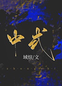 在西幻世界传道的小说