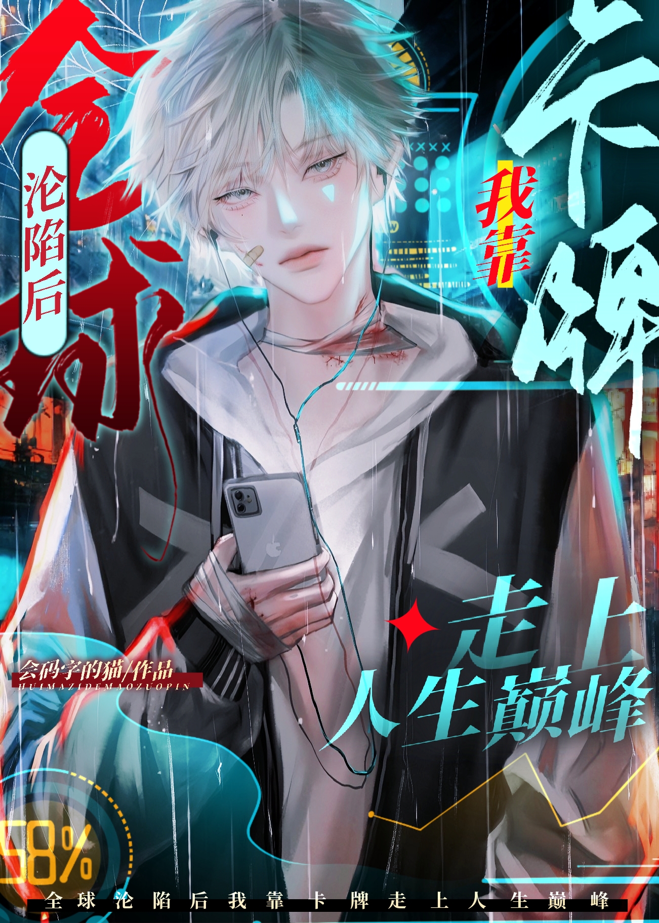 全球卡牌降临 小说