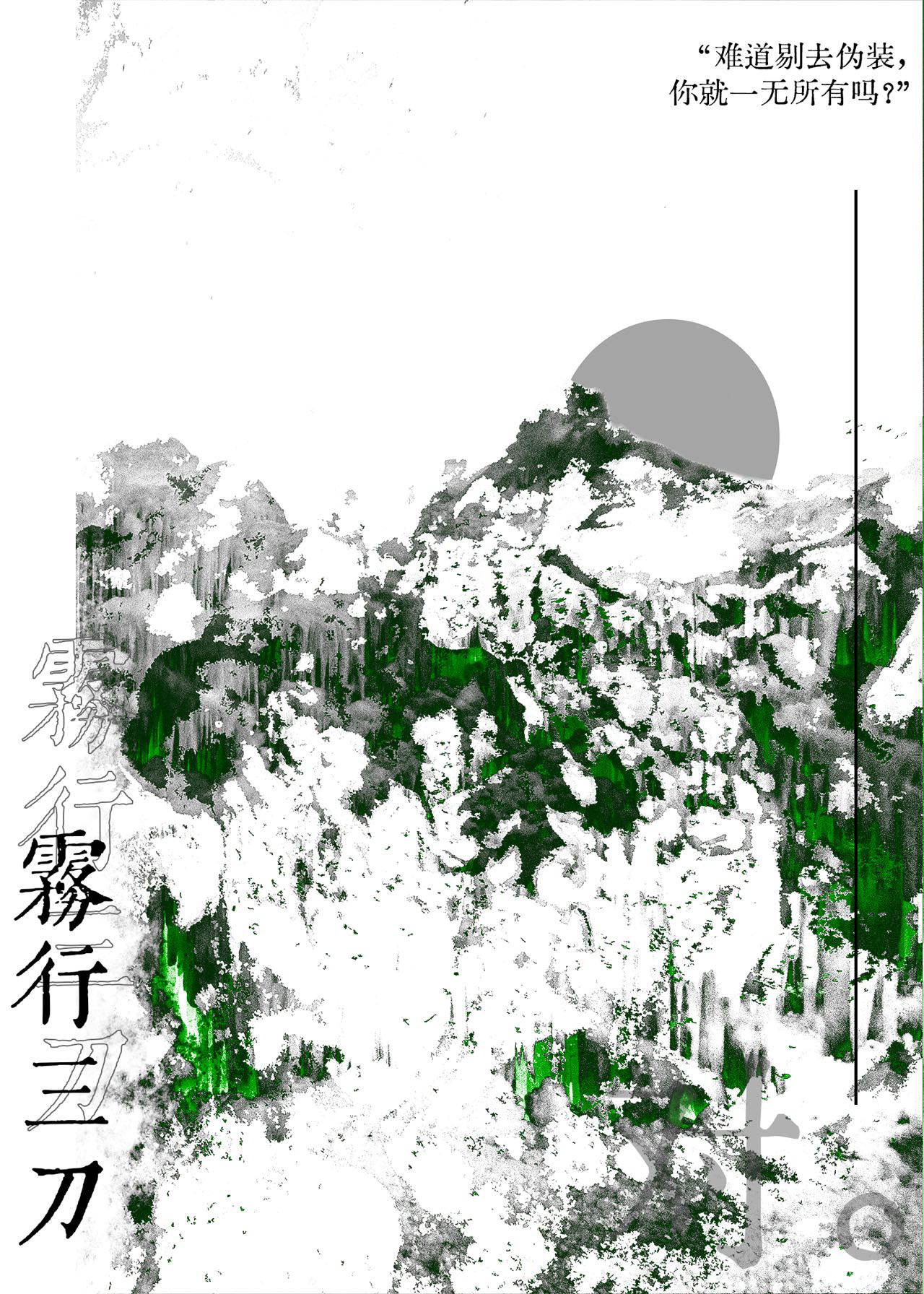 雾行三刀小说TXT免费下载全集