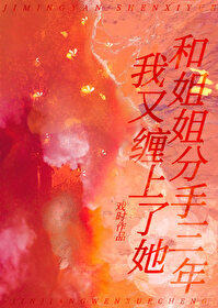 和姐姐分手了