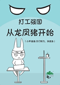 从龙凤猪开始笔趣阁