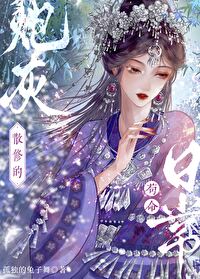 炮灰修仙全文