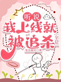 听说我亡了 小说