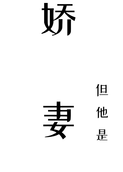旁人勿扰免费观看