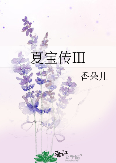 夏宝传1格格党