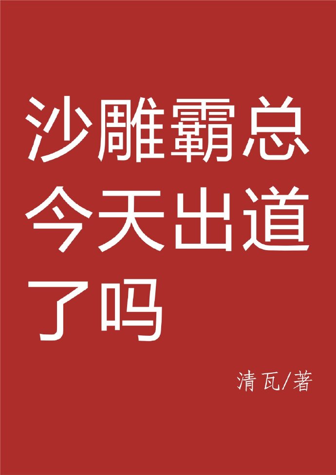 霸总沙雕语录