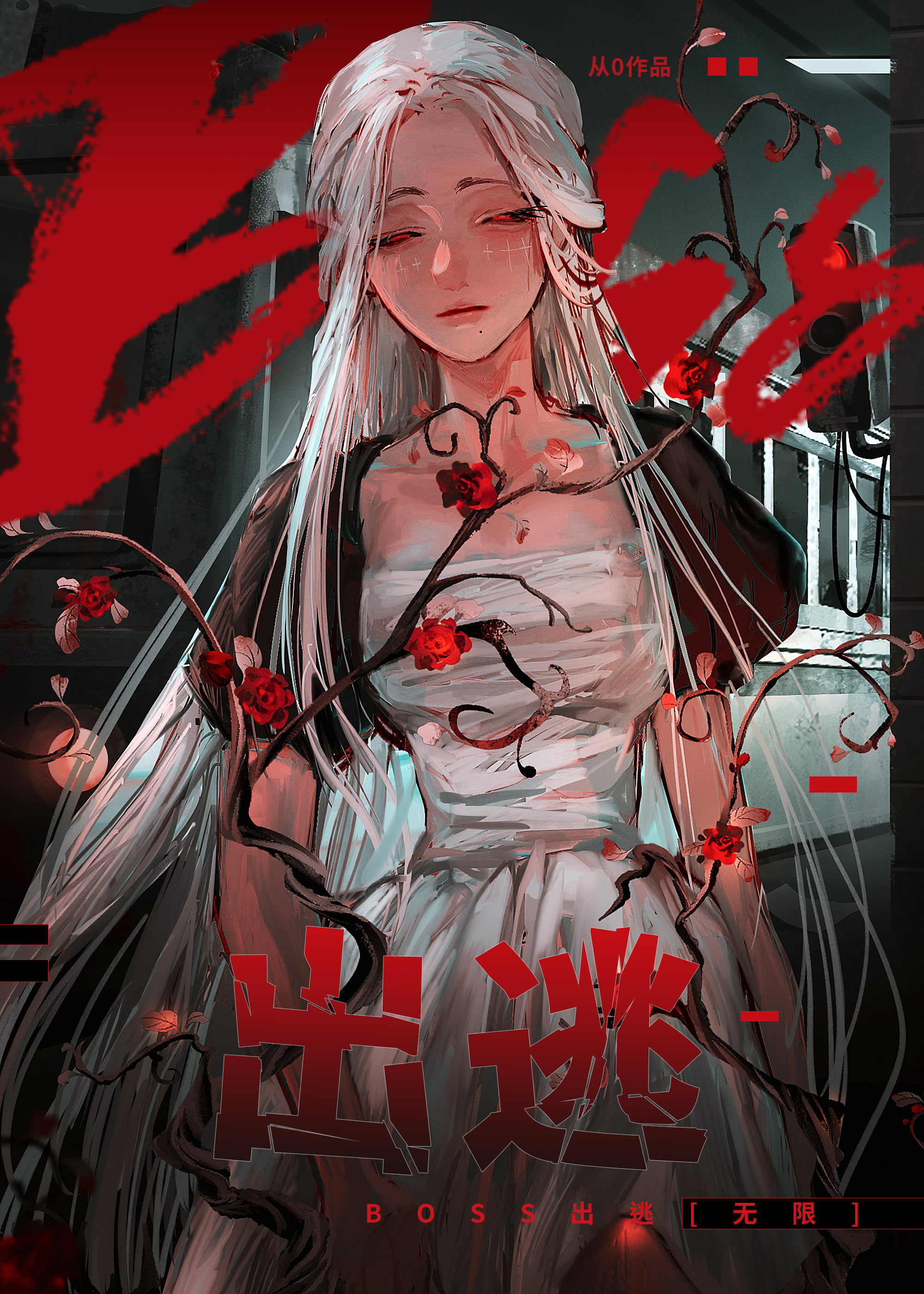 BOSS出逃[无限