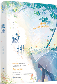 藏拙和守拙的区别