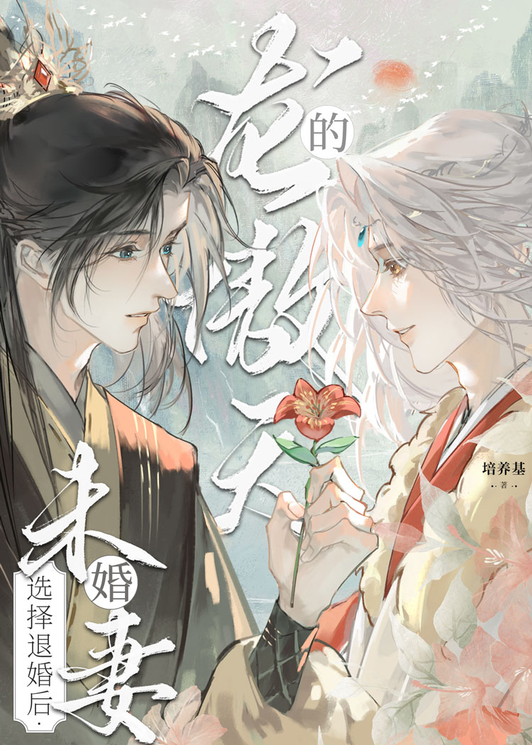 龙傲天退婚未婚妻仙侠小说
