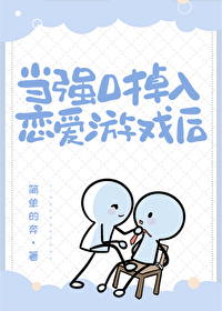 当强a拿了软o的剧本下载