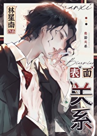 表面关系是什么意思