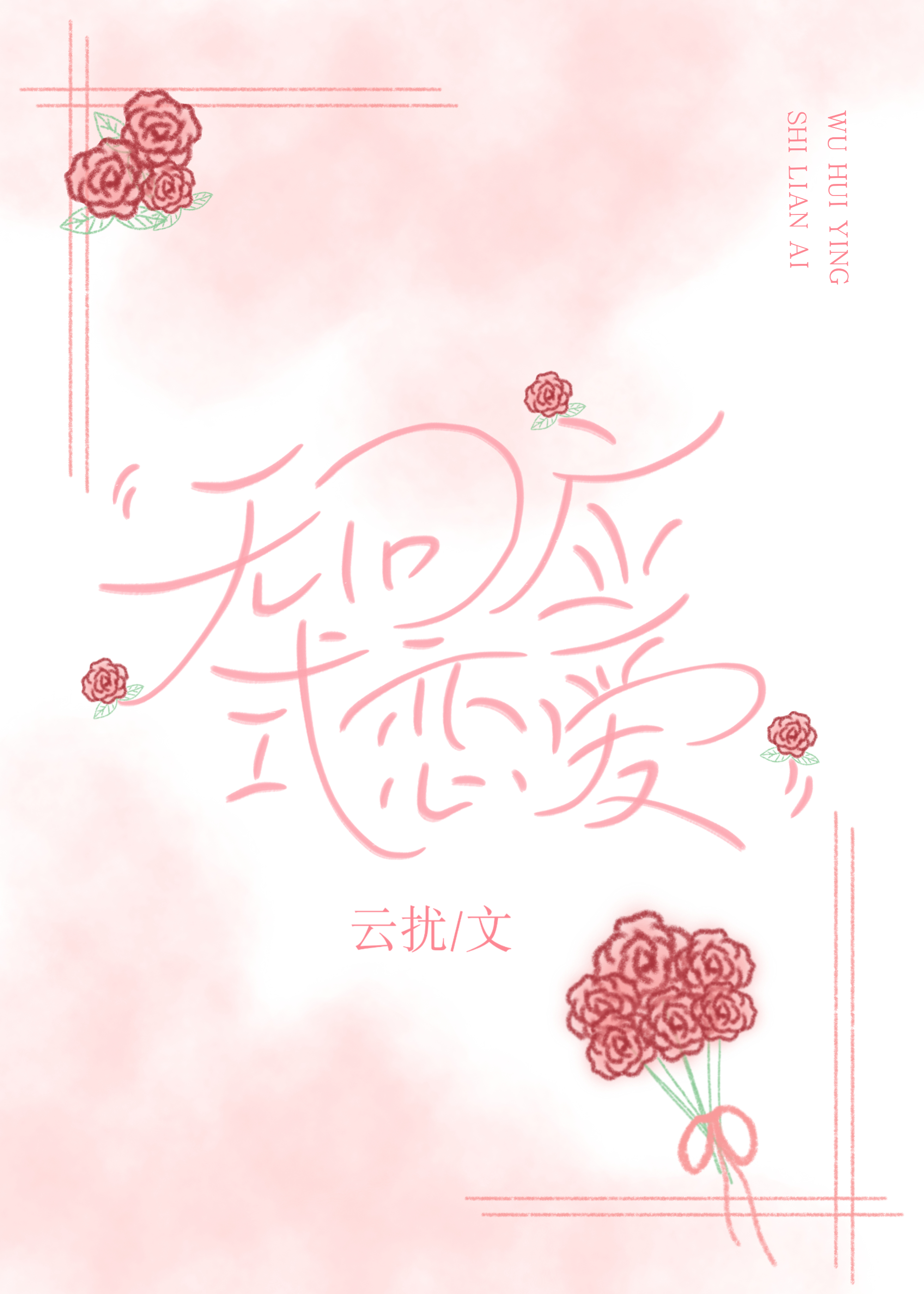 无回应式友情才然经得起时间考验