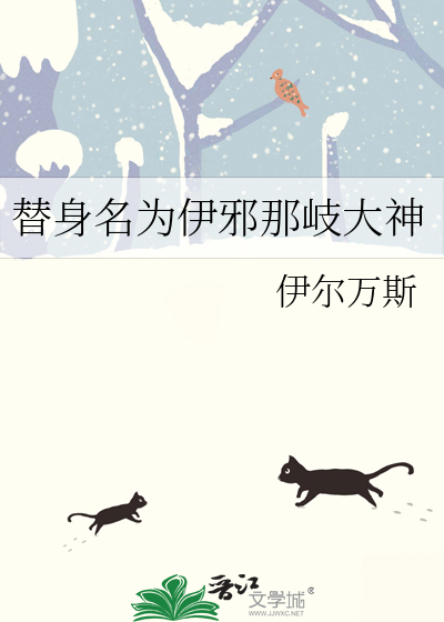 伊邪那岐是什么忍术