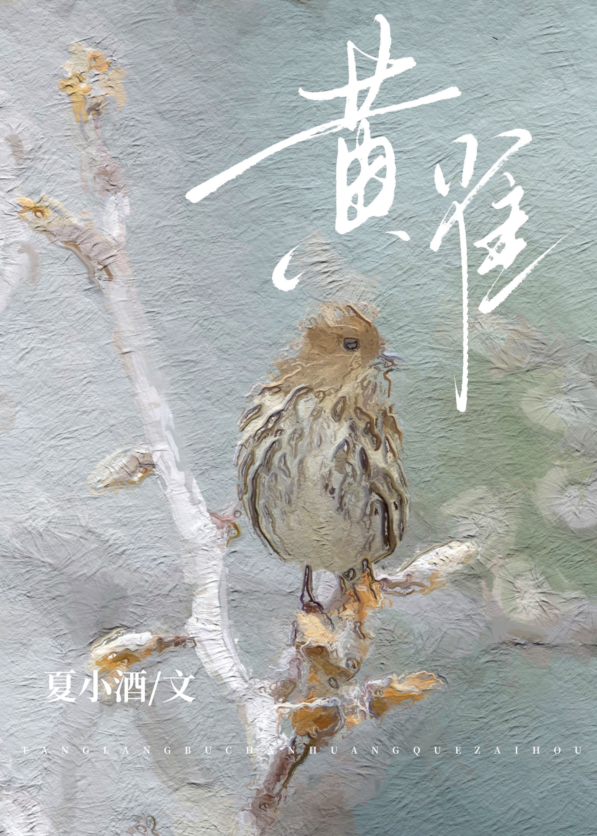 黄雀是几级保护动物
