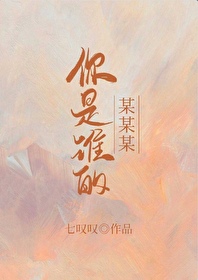 庄心妍你是谁的某某某