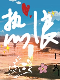 热浪席卷[天灾