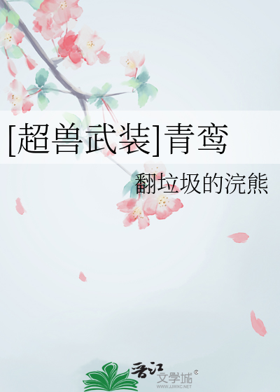 超兽武装小说免费阅读