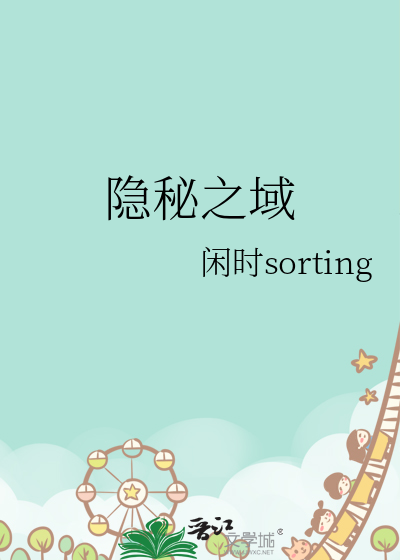 隐秘之境